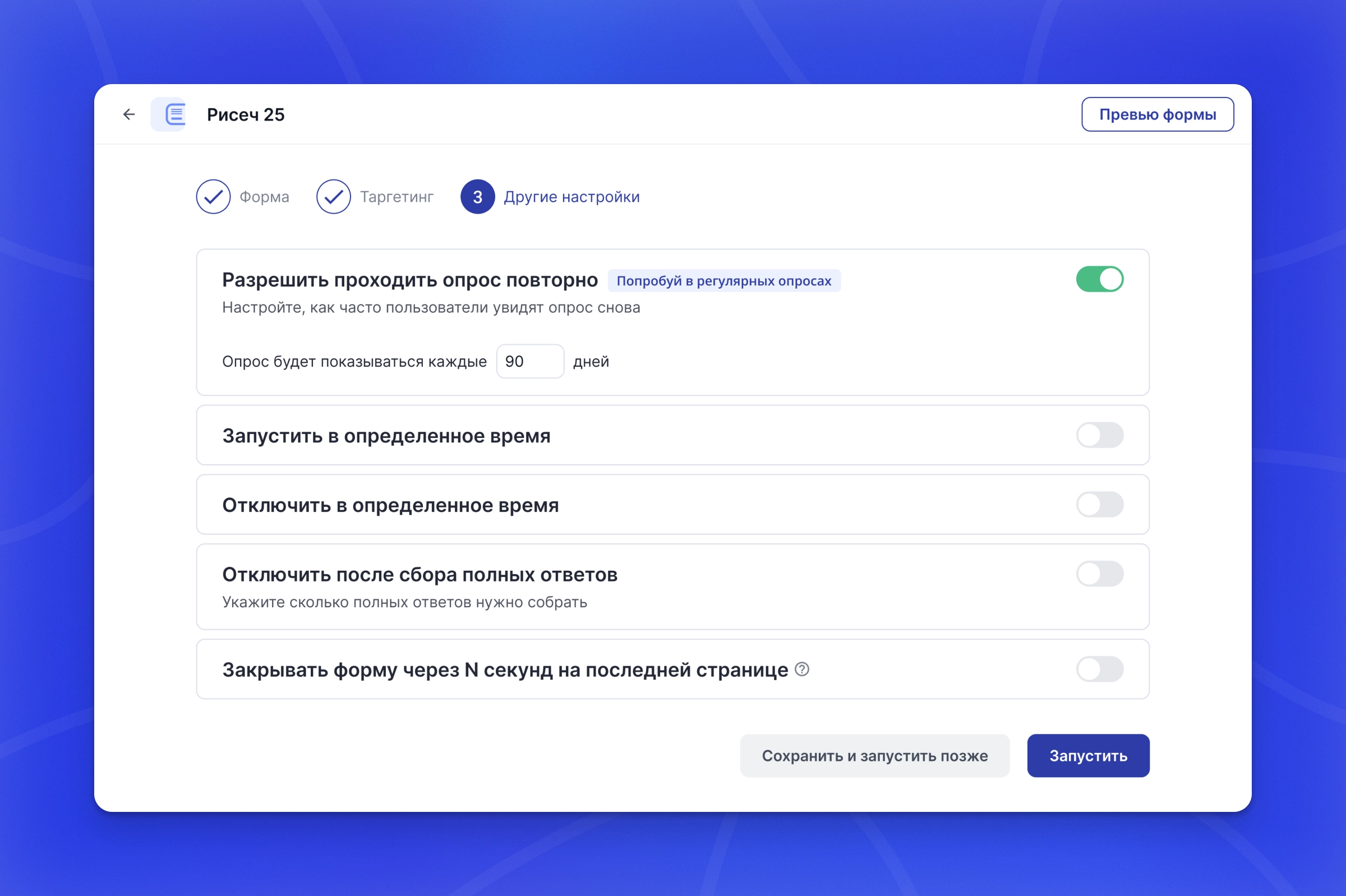 «Другие настройки» с возможностью включить регулярность в опросах