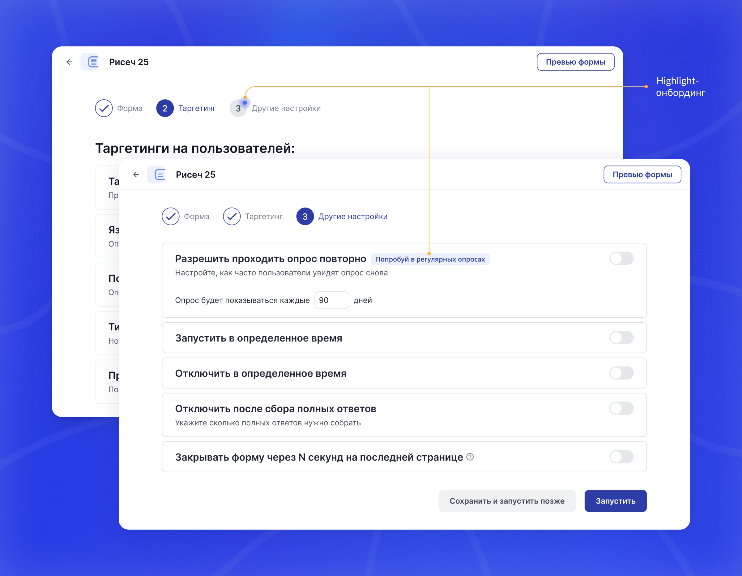 Онбординг фичи